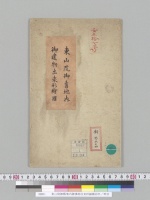 東山院御舊地内御建物出来形繪圖彩色／明治
