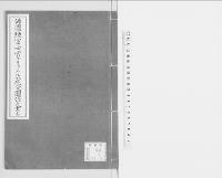 仏国陸軍士官ブリウネ氏処分関係文書　明治三