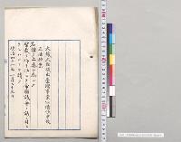 台湾事業公債法中改正法律案／明治41年