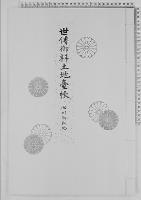世伝御料土地台帳相川御料地/大正9年