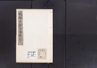陵墓資料（勘註・決定書）教部省調査御陵記　5