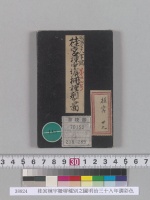 桂宮棟宇柵塀種別之圖明治三十八年調彩色
