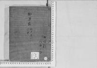 華族系譜258　柳澤家　郡山・黒川・三日市