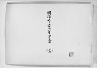 歌会始詠進懐紙　明治32年