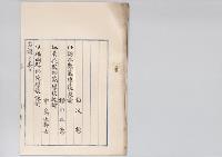 白坂哲　任栃木県農学校教諭・横田正意・中島次郎吉／明治31年