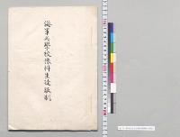 海軍兵学校予科生徒服制／明治