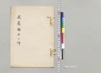 戒厳解止ノ件／明治