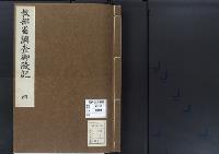 陵墓資料（勘註・決定書）教部省調査御陵記4