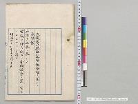 大蔵大臣提出製塩地整理ニ関スル法律案／明治42年