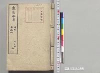農商務省　法律・諸条例　全　明治三十三年　全／明治33年