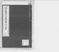 諸外国別段風説書　附添書／明治写