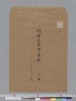 明治天皇御真影