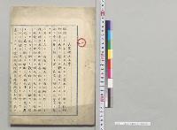 三重県火災概況上申　明治26年3月