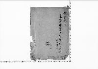 奈良県日本武尊倭琴弾原白鳥陵に関する上申書