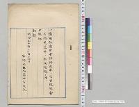学習院校舎其他建築費増設ノ件／明治