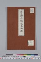 南多摩郡 蓮光寺村御獵場全圖/大正9年写