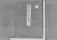 崇仁親王妃百合子殿下御分娩の件（寬仁親王殿下）昭和20～21年