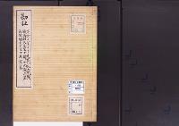 陵墓資料（勘註・決定書）勘註　高倉天皇中宮建禮門院大原西陵　鳥羽天皇皇女暲子内親王墓　後醍醐天皇皇女用堂墓