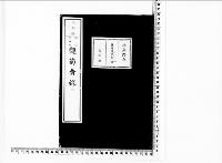 観菊会録2明治39年