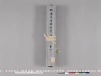 明治天皇大喪儀絵巻物２