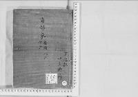 華族系譜164　南部家　盛岡・八戸・七戸