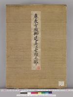 皇居御造営内部諸装飾明細図/奥表宮殿御建具及金物之部