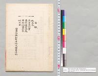 職員表・患者景況書・学術科実施表・学術科予定表・献立表　要塞砲兵射撃学校長豊島陽蔵　明治31年5月