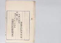 静岡県書記官相原安次郎　任依願免本官／明治31年