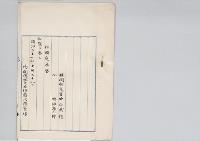 税関鑑定官中山武信・稲垣房太郎依願免本官／明治31年