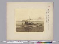 潜水艇Ａ号水面航走　明治三十七年十一月三十日起工／明治37年