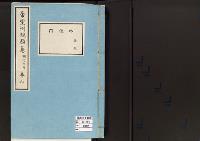 帝室例規類纂6明治7年／典礼門