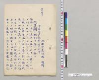 清国北京報第113冊（俄皇（露帝）ノ酷刑ヲ除クヲ論ス）／明治
