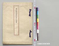 日本陶器合名会社概要／明治