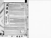 明治天皇大喪録／大正元年～同2年／諸陵寮出張所／大正13年写