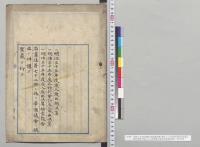 明治三十五年度歳入歳出総決算・明治三十五年度各特別会計歳入歳出決算・明治三十五年度歳入歳出決算検査報告／明治35年
