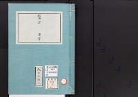 皇居御造営誌73　　鑿井事業