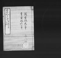 非蔵人日記抄31　弘化五～慶応三