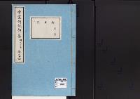 帝室例規類纂24明治7年／衛生門