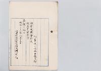 判事従七位依田銈次郎任宮崎県警部長／明治31年