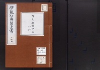 伊藤公爵家文書37／井上馨書翰4/昭和2～7年写