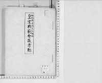 皇室典範會議書類/昭和3年写