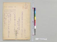 水雷艇福龍号管隊蔡官帯蔡廷艦ヲ訊問セシ問答書／明治28年