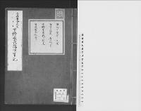 下橋敬長講演筆記朝廷の實務と儀禮等/大正10年写