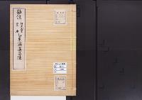 陵墓資料（勘註・決定書）勘註　桓武天皇皇后乙牟漏高畠陵