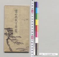 富山県教育要覧／明治