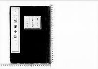 観桜会録3明治40年