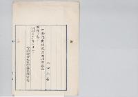 八田三喜任新潟県佐渡郡尋常中学校長／明治31年