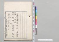 司法大臣提出立木ニ関スル法律案／明治42年