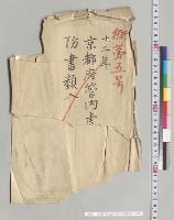 京都府管内虎列剌病予防書類入／明治