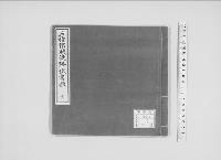 五稜郭賊徒降伏書類　明治二　五通